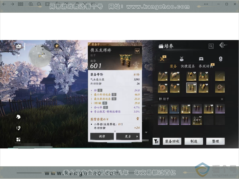 YYS30485燕云十六声账号详情图7