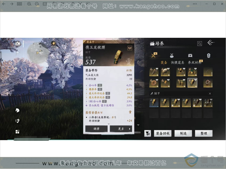 YYS30485燕云十六声账号详情图9