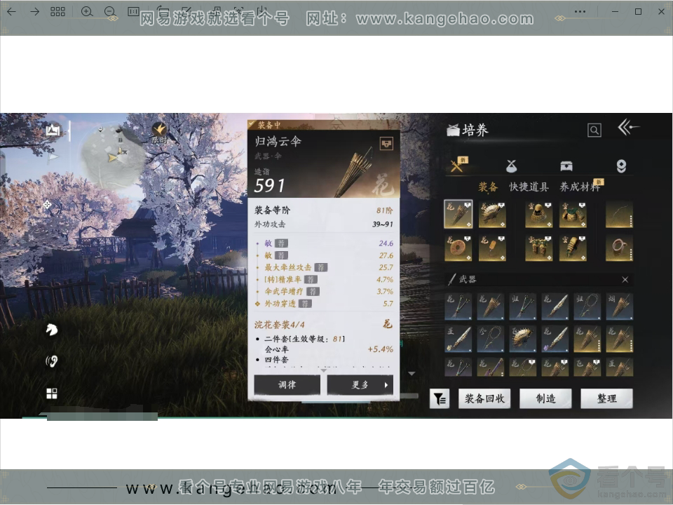 YYS30485燕云十六声账号详情图2