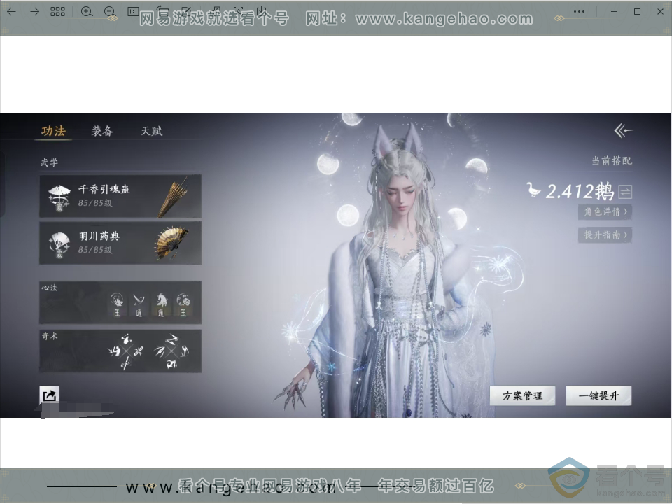 YYS30485燕云十六声账号详情图12