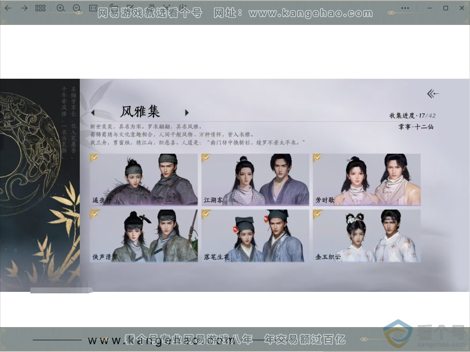 YYS30485燕云十六声账号详情图16