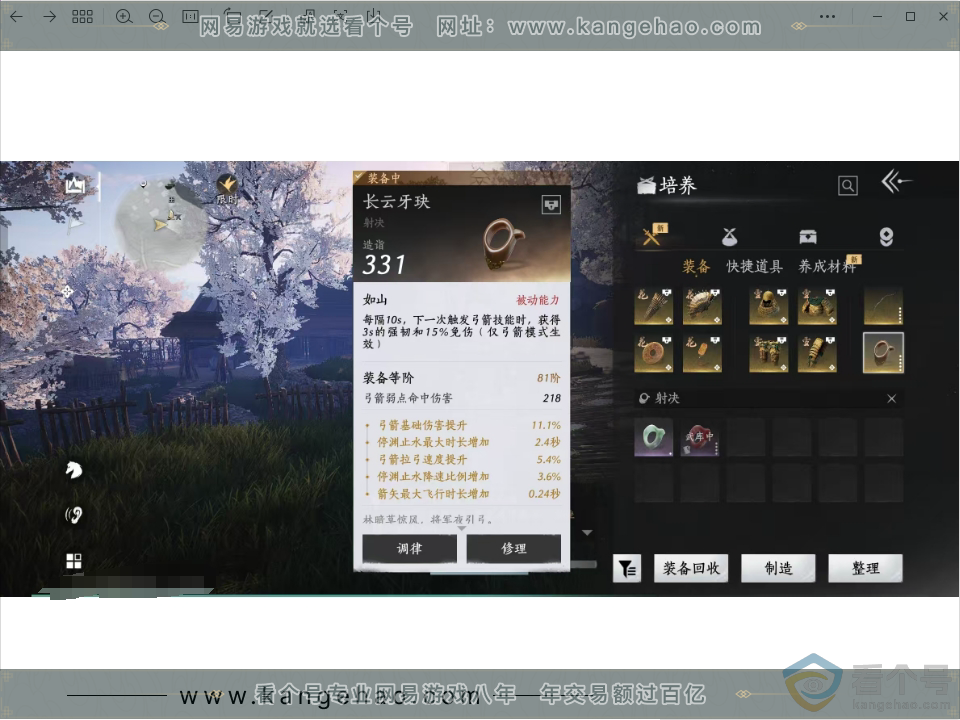 YYS30485燕云十六声账号详情图11