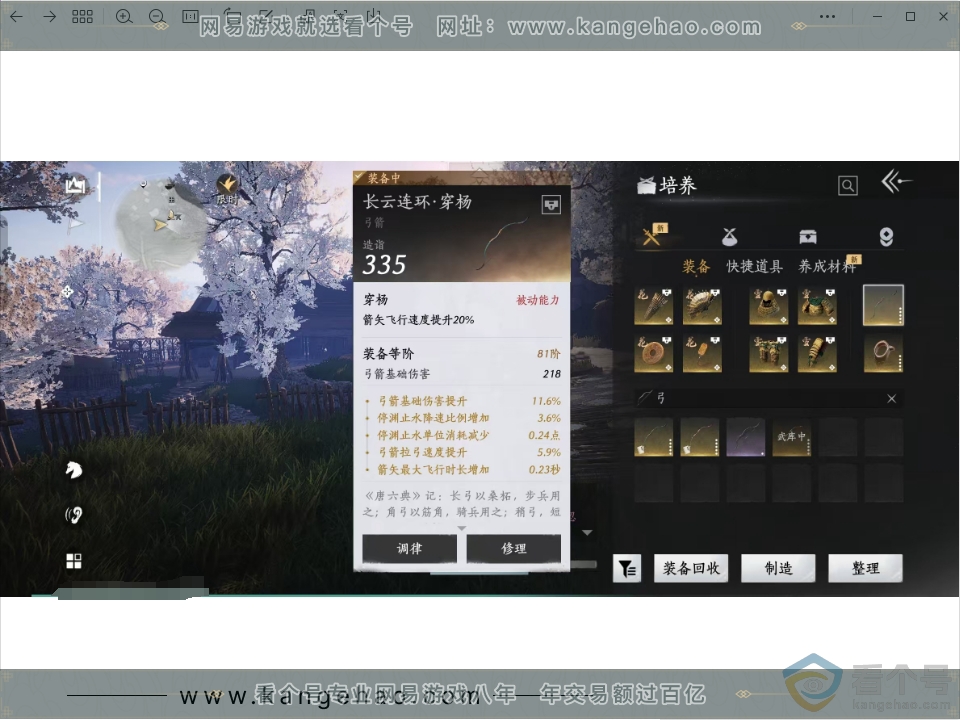 YYS30485燕云十六声账号详情图10