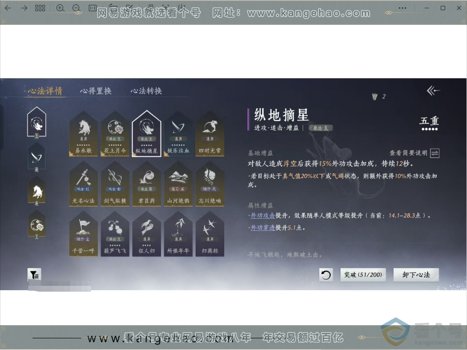 YYS30485燕云十六声账号详情图14