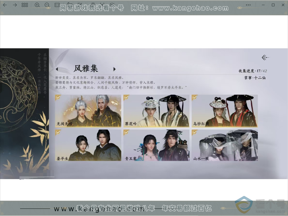 YYS30485燕云十六声账号详情图15