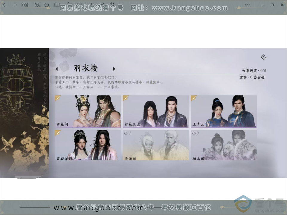 YYS30485燕云十六声账号详情图18