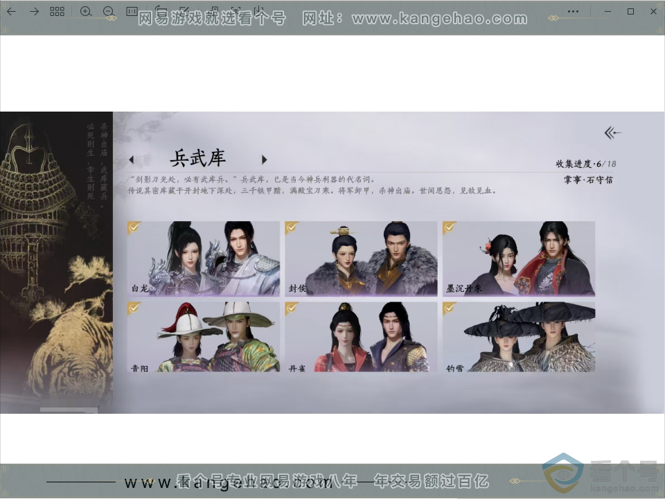YYS30485燕云十六声账号详情图19