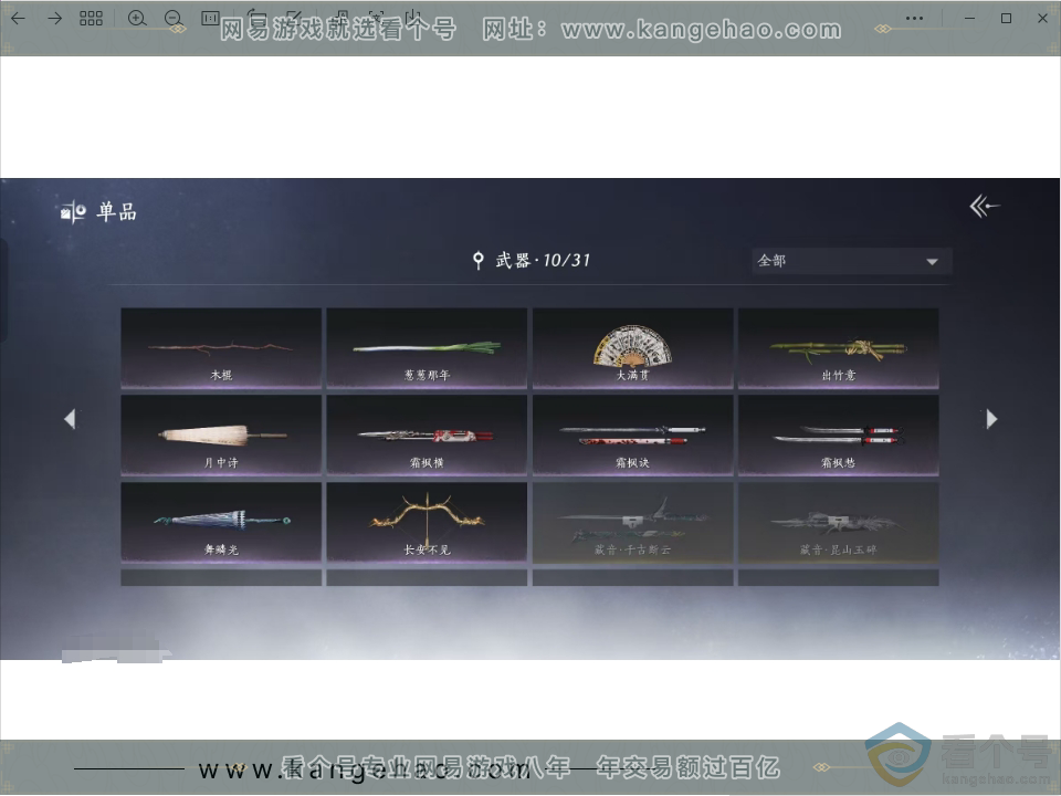 YYS30485燕云十六声账号详情图22