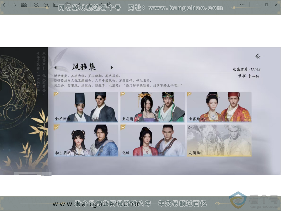 YYS30485燕云十六声账号详情图17