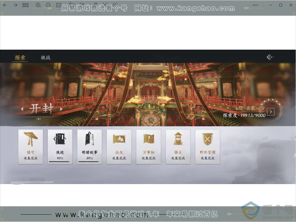 YYS30485燕云十六声账号详情图27