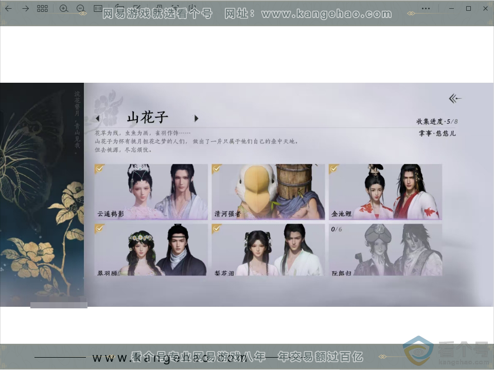 YYS30485燕云十六声账号详情图20