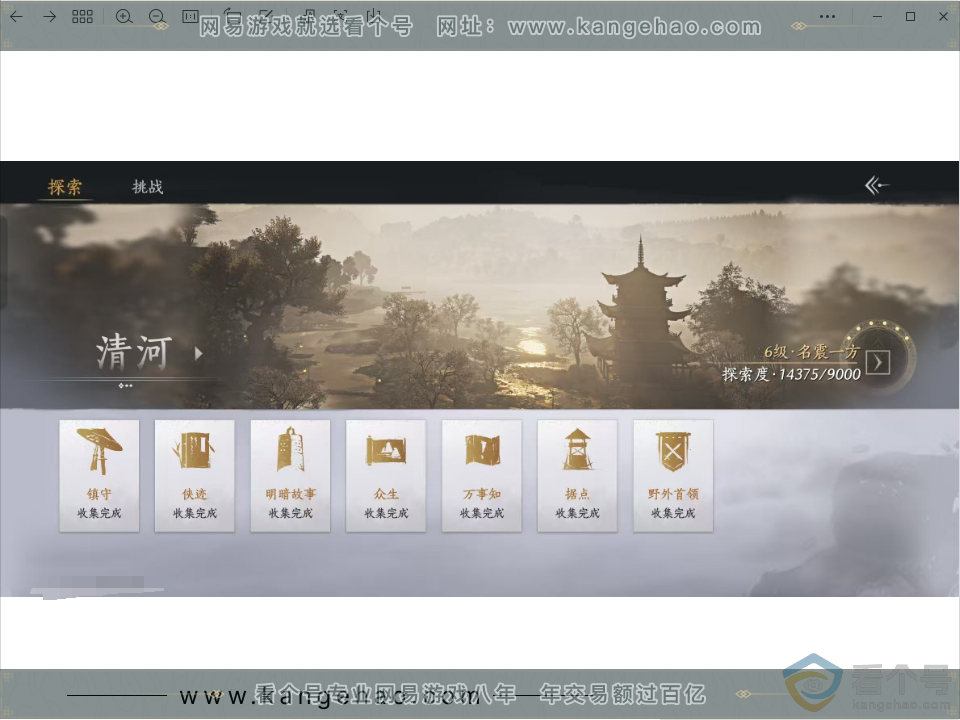 YYS30485燕云十六声账号详情图26