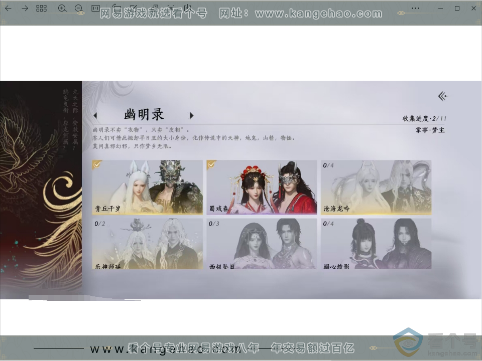 YYS30485燕云十六声账号详情图21