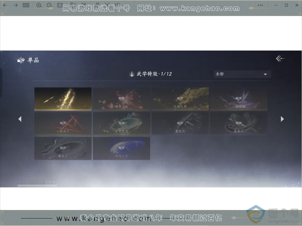 YYS30485燕云十六声账号详情图25
