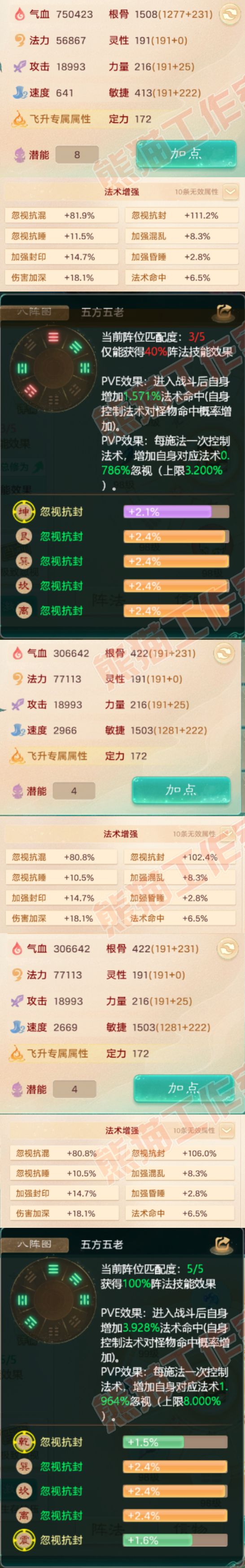 93142大话西游账号详情图3