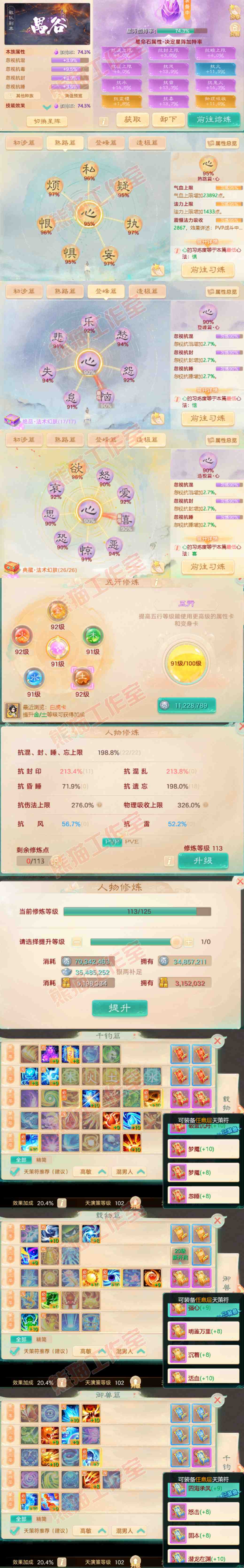 93142大话西游账号详情图4