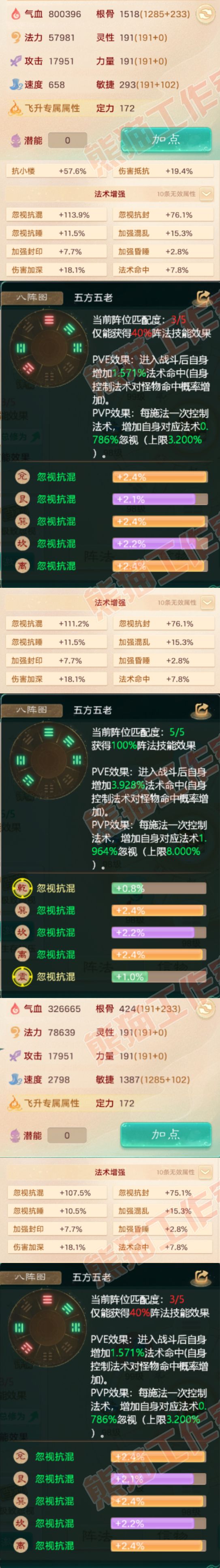 93142大话西游账号详情图2