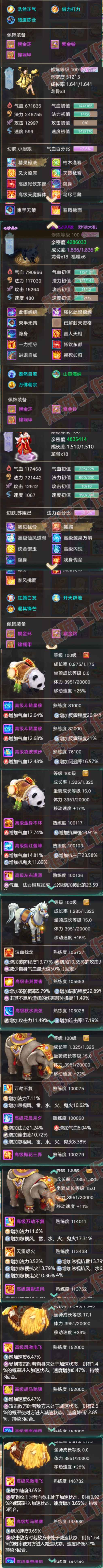93142大话西游账号详情图9