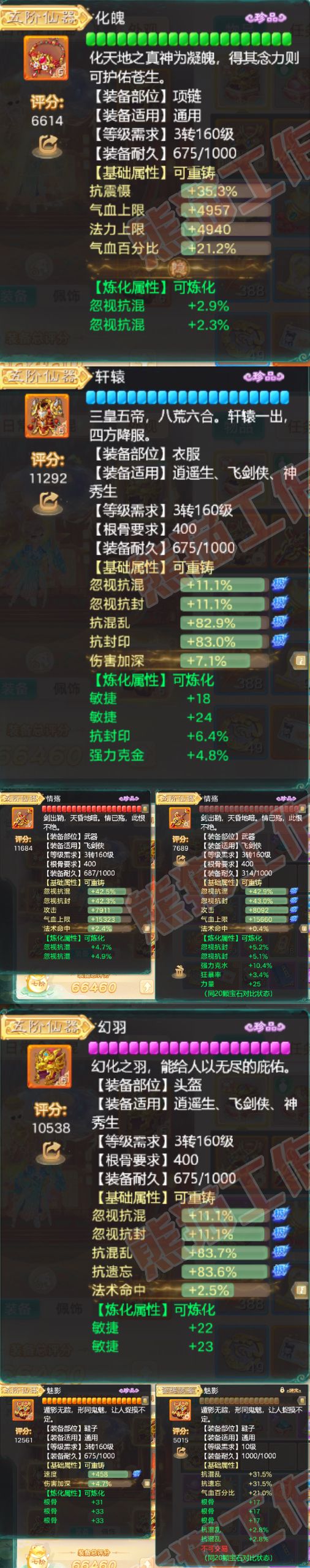 93142大话西游账号详情图5