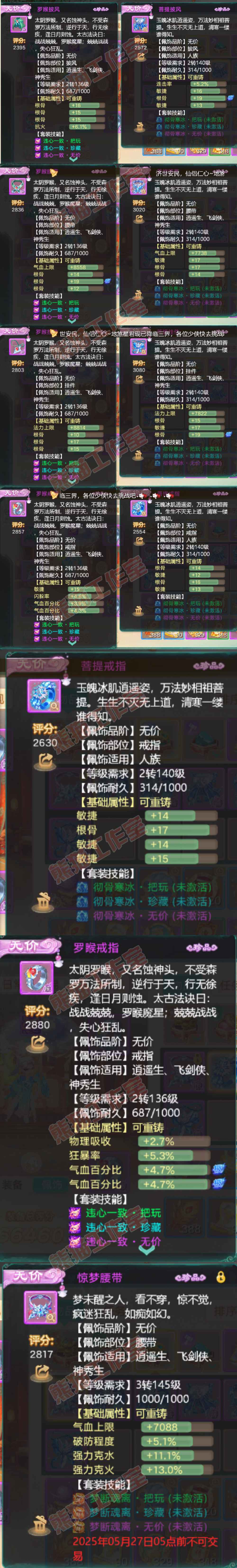 93142大话西游账号详情图6