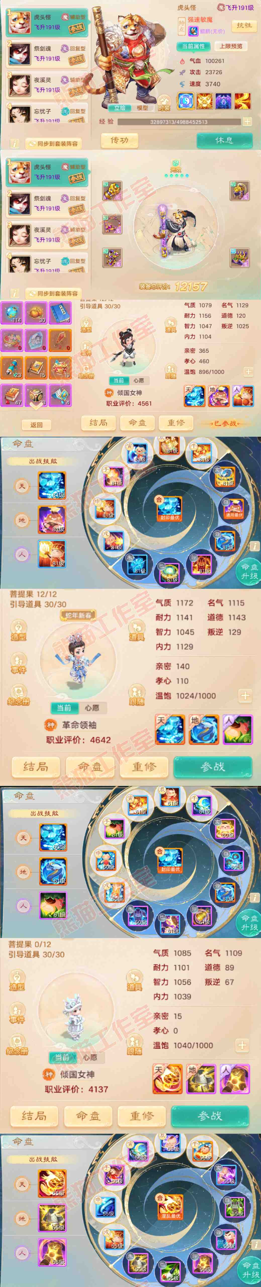 93142大话西游账号详情图13