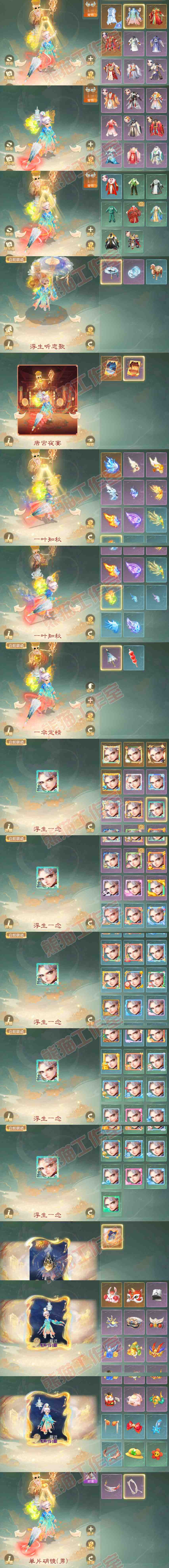 93142大话西游账号详情图11