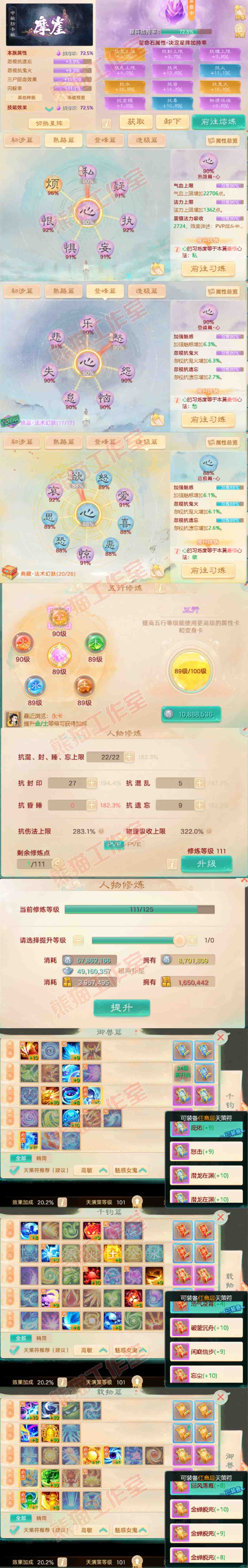52511大话西游账号详情图5