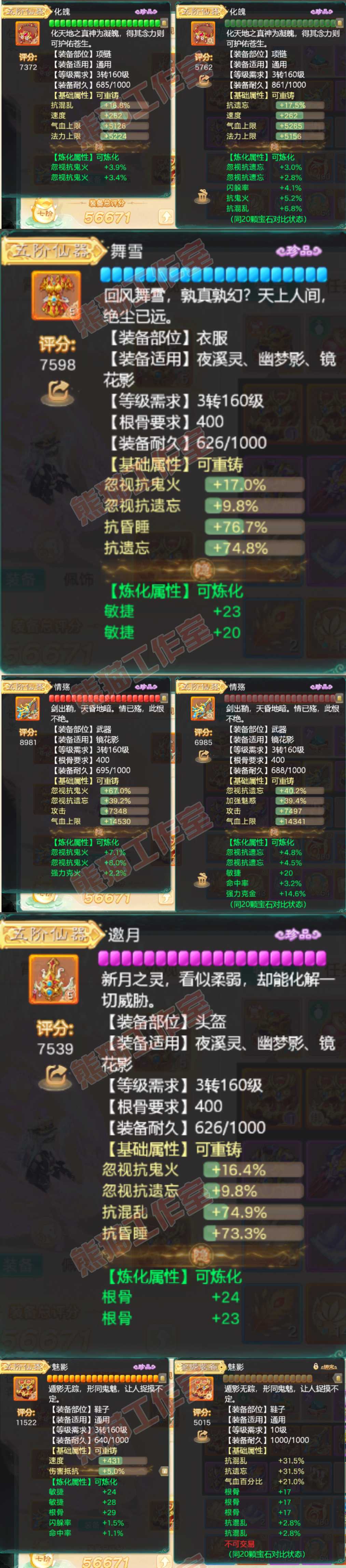 52511大话西游账号详情图6