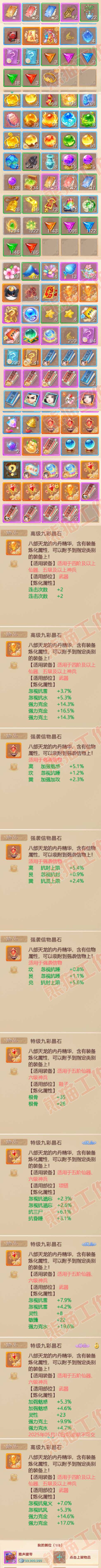52511大话西游账号详情图11