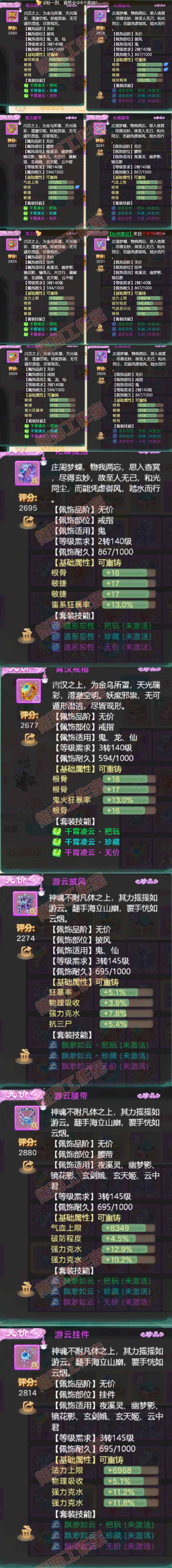 52511大话西游账号详情图7