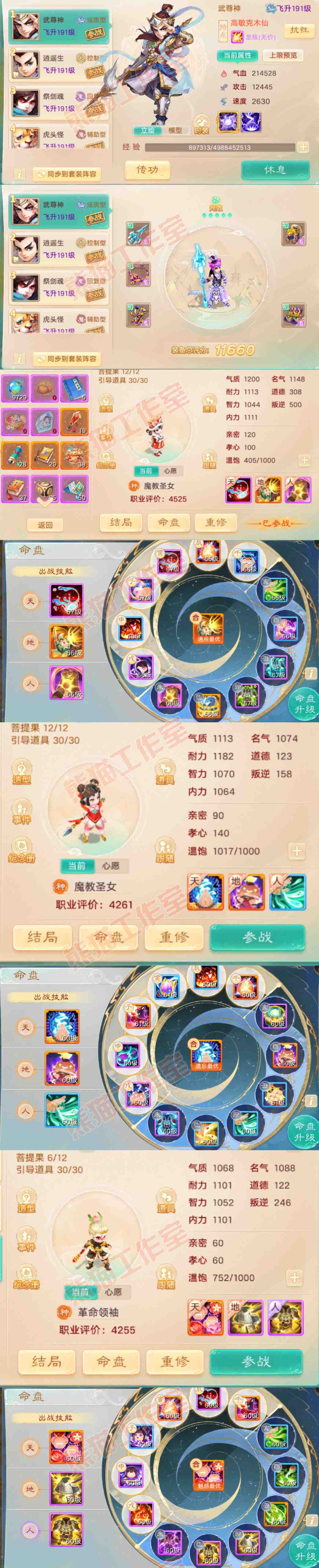 52511大话西游账号详情图15