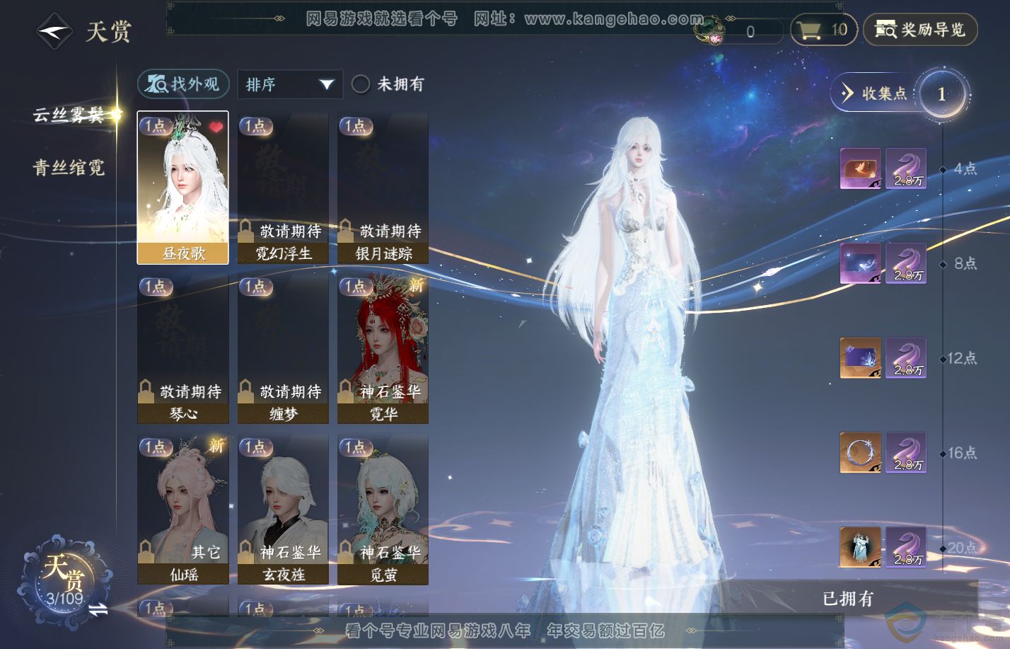 NSH310725逆水寒手游账号详情图6