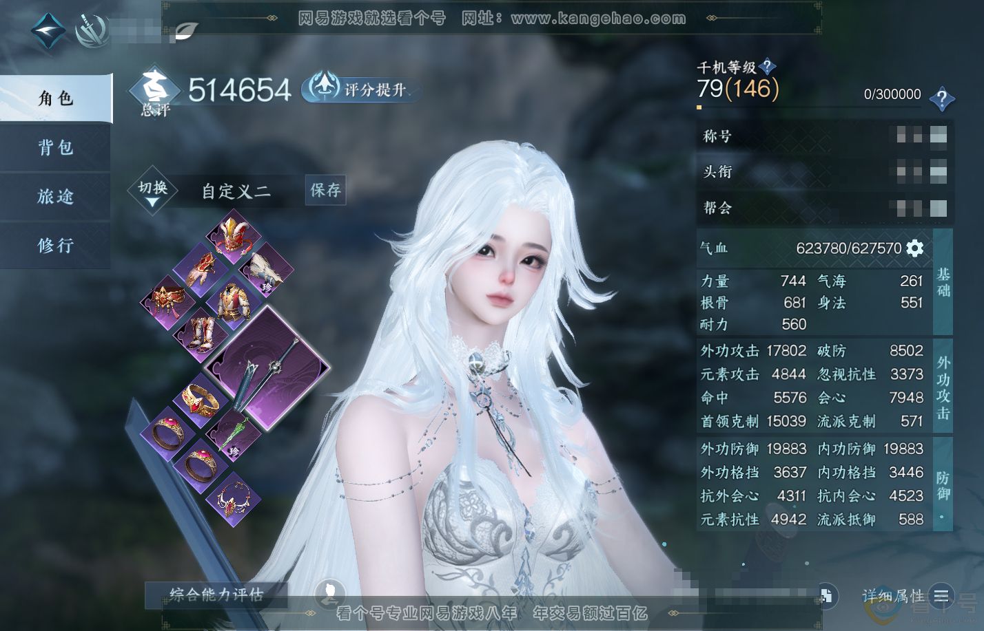 NSH310725逆水寒手游账号详情图1