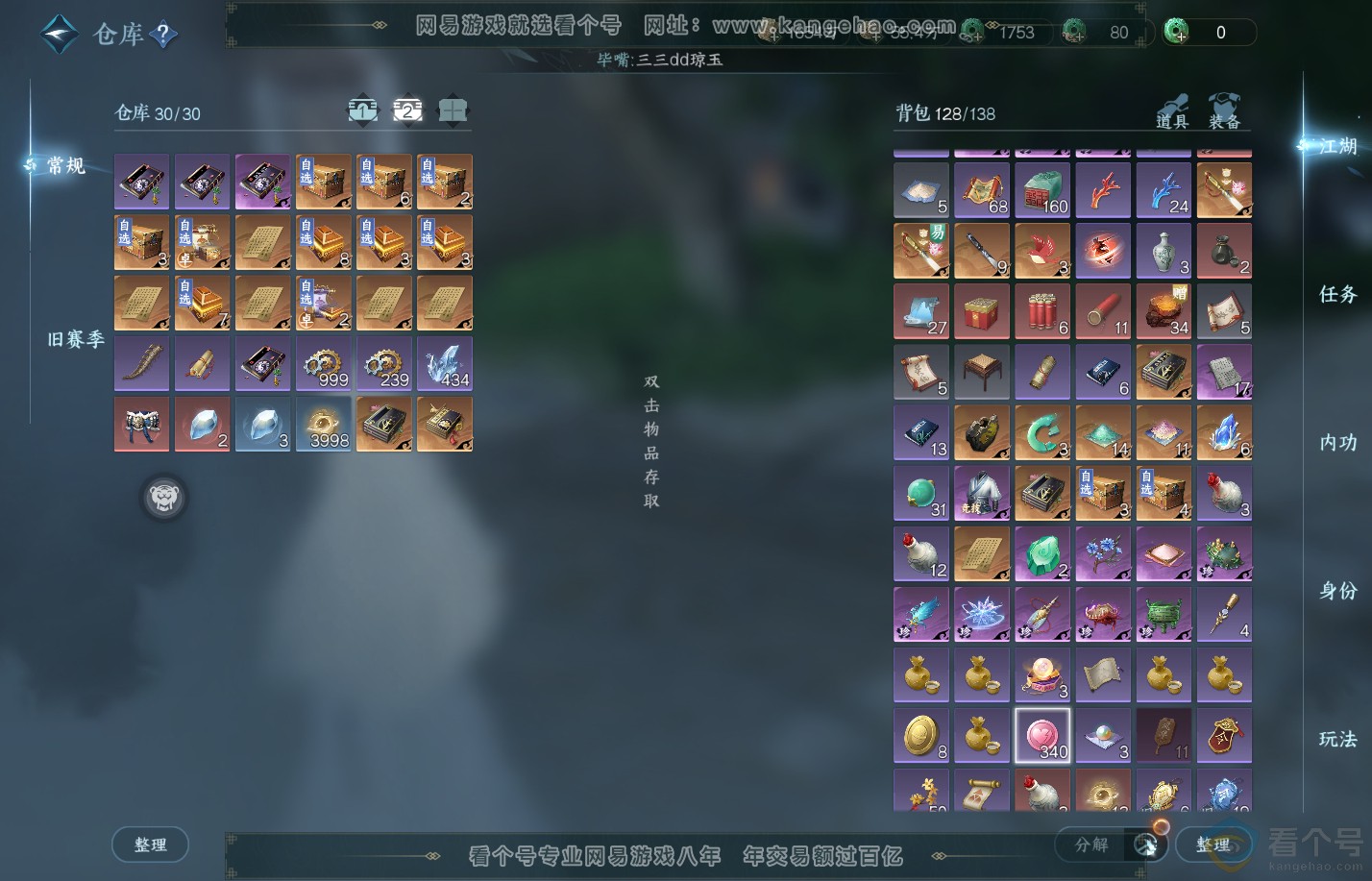 NSH310725逆水寒手游账号详情图3