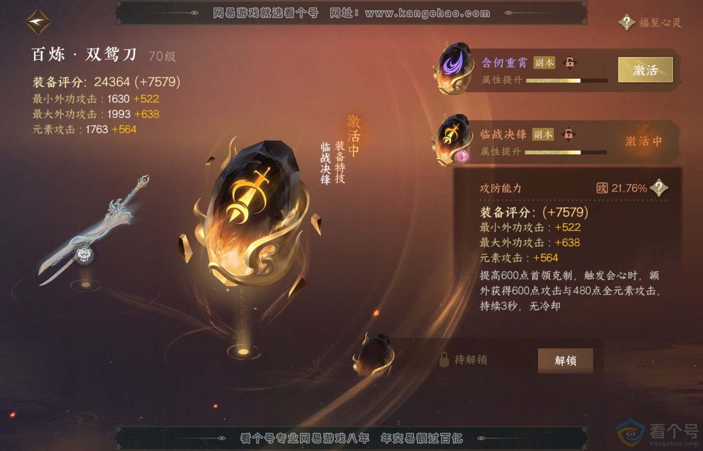 NSH310725逆水寒手游账号详情图22