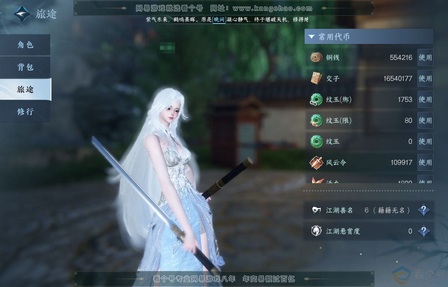 NSH310725逆水寒手游账号详情图5