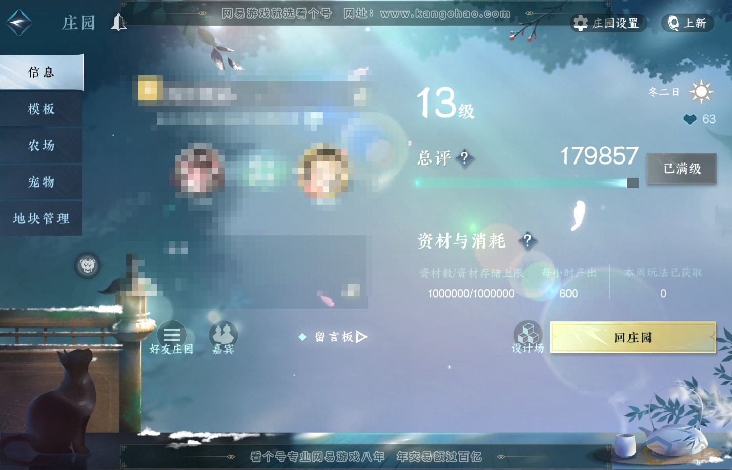 NSH310725逆水寒手游账号详情图30