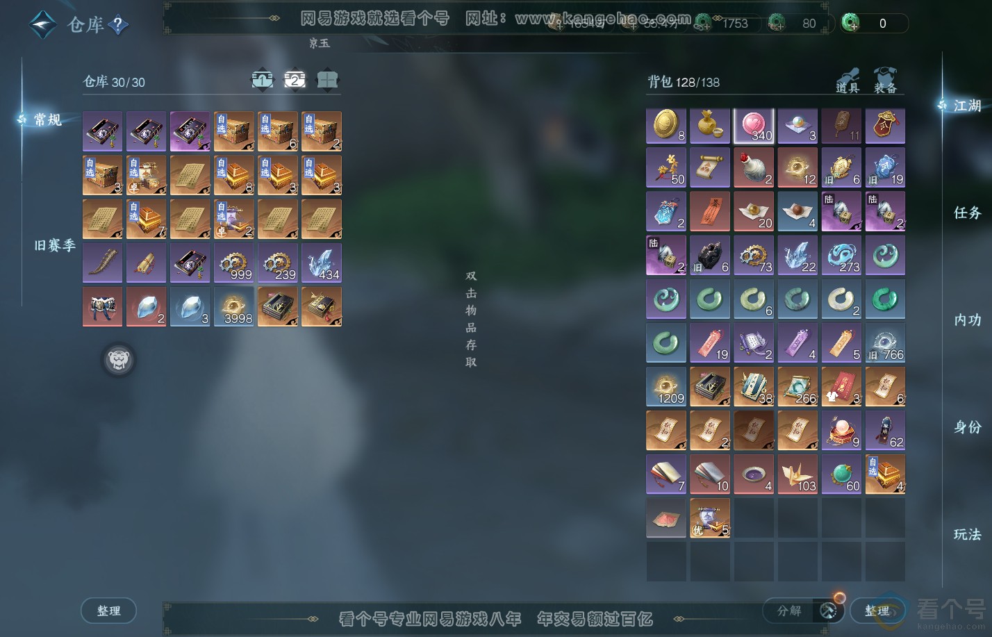 NSH310725逆水寒手游账号详情图4