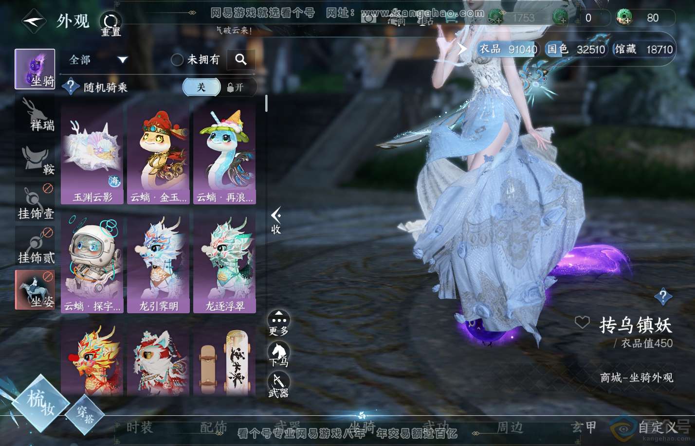 NSH310725逆水寒手游账号详情图9