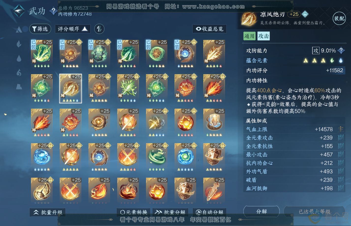 NSH310725逆水寒手游账号详情图21