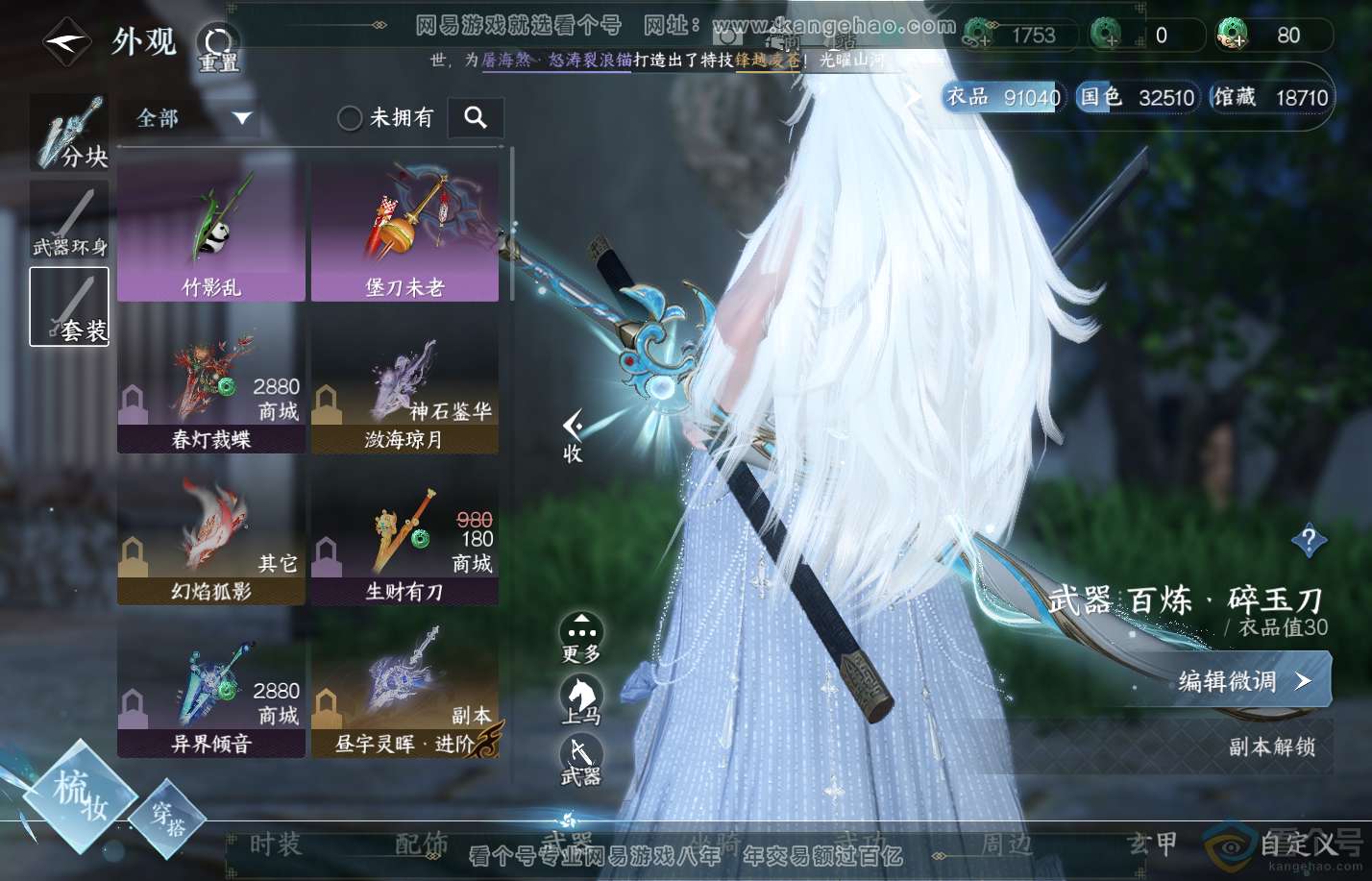NSH310725逆水寒手游账号详情图8