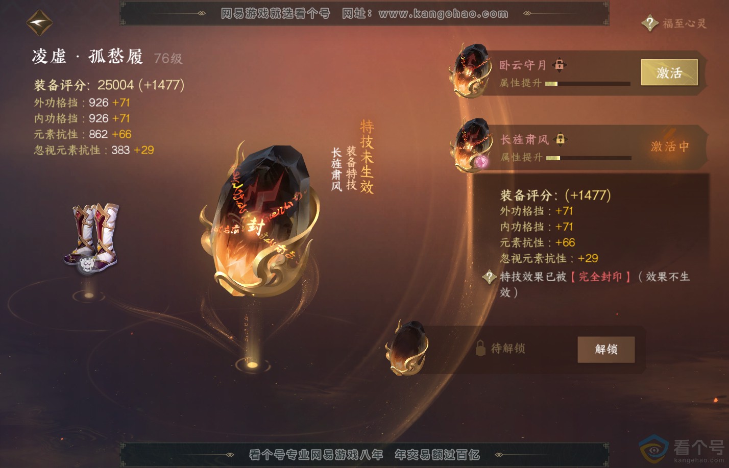 NSH310725逆水寒手游账号详情图26