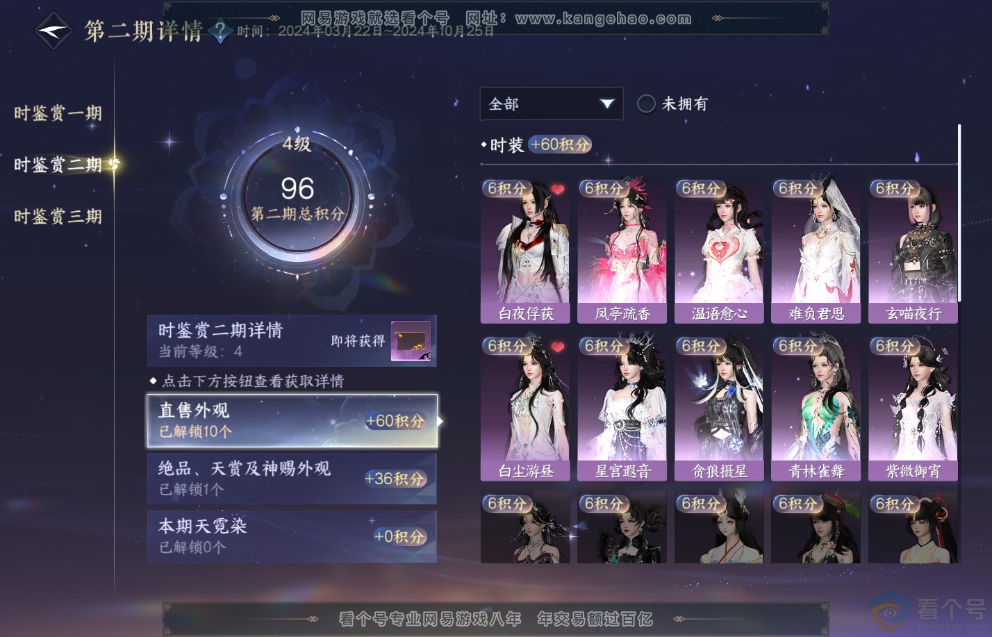 NSH310725逆水寒手游账号详情图13