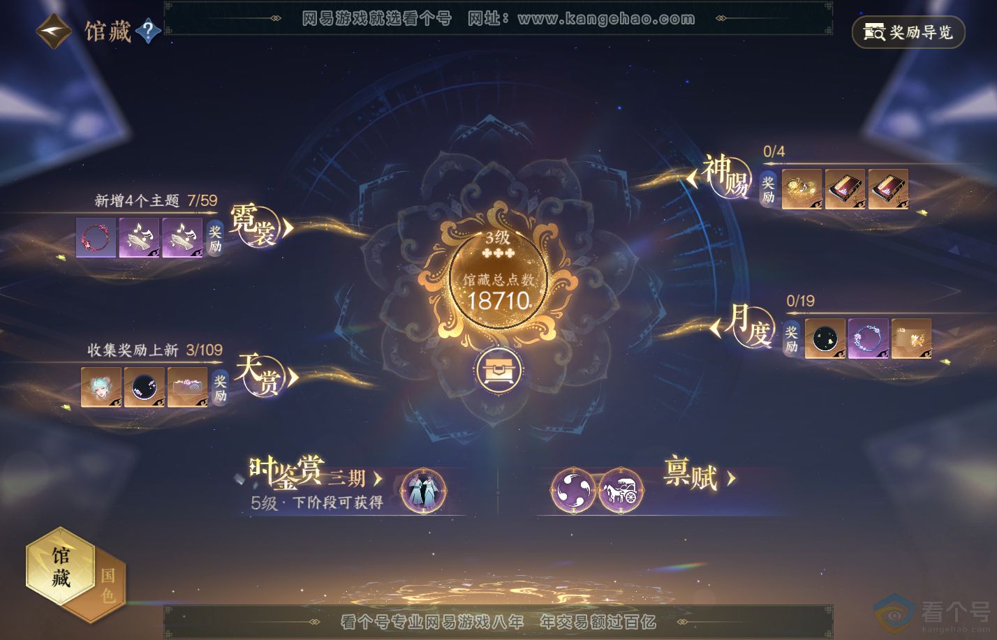 NSH310725逆水寒手游账号详情图11