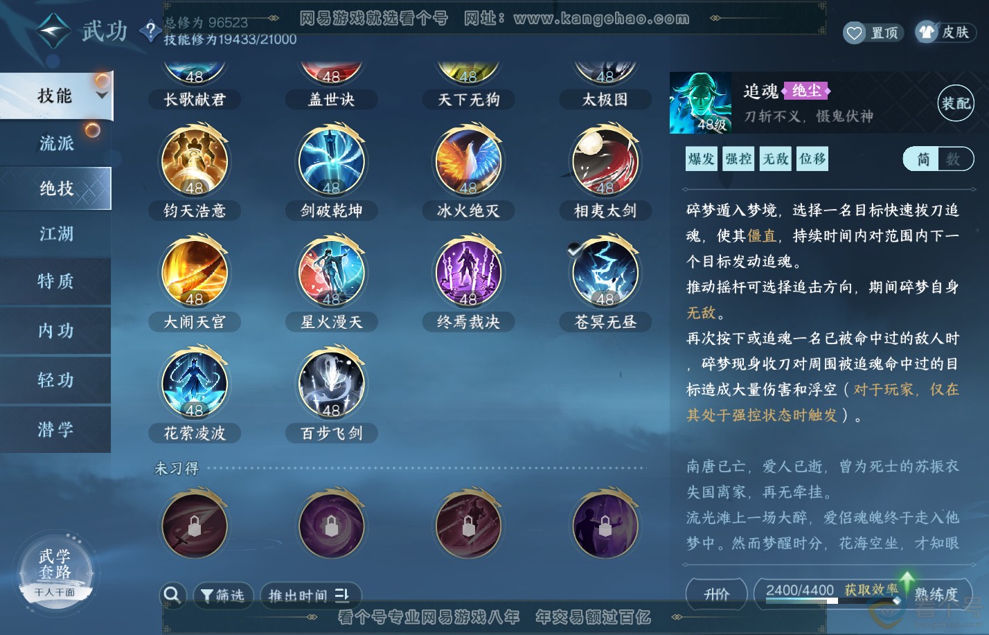 NSH310725逆水寒手游账号详情图16