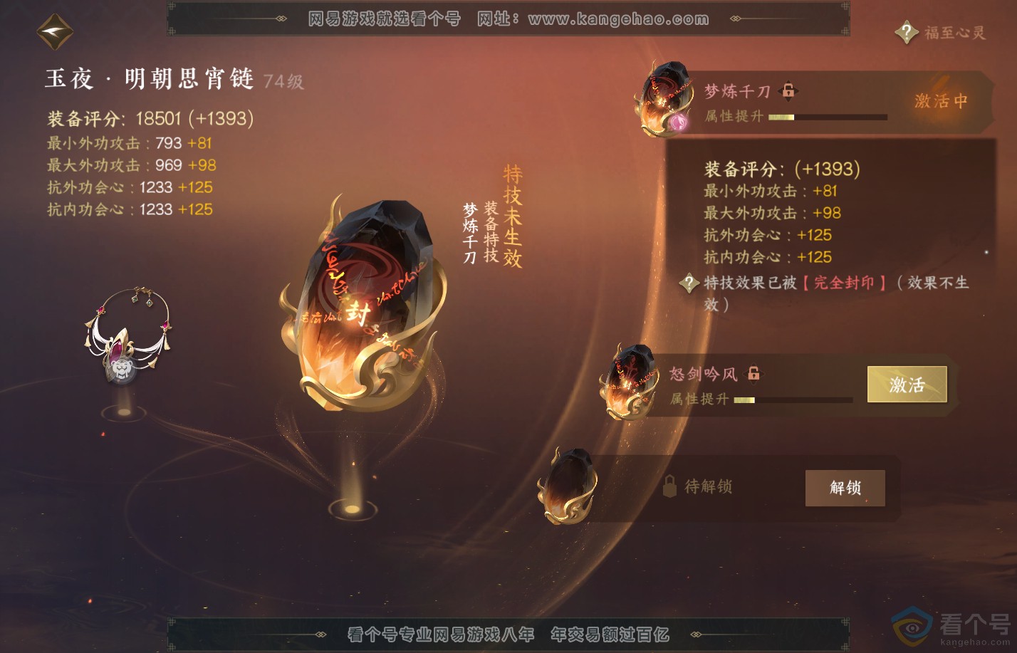 NSH310725逆水寒手游账号详情图27