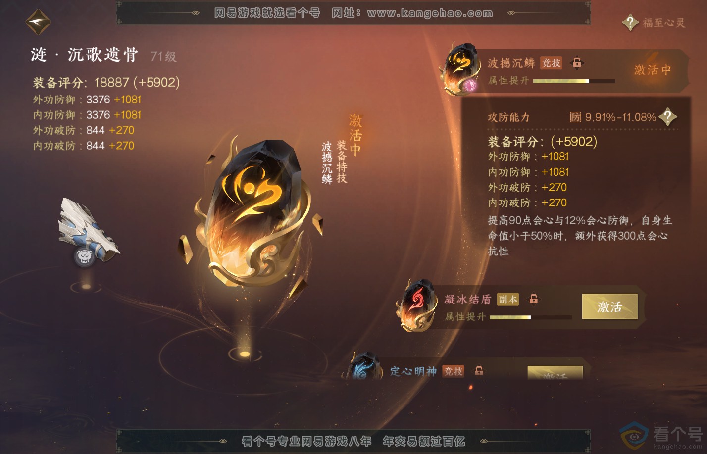 NSH310725逆水寒手游账号详情图23