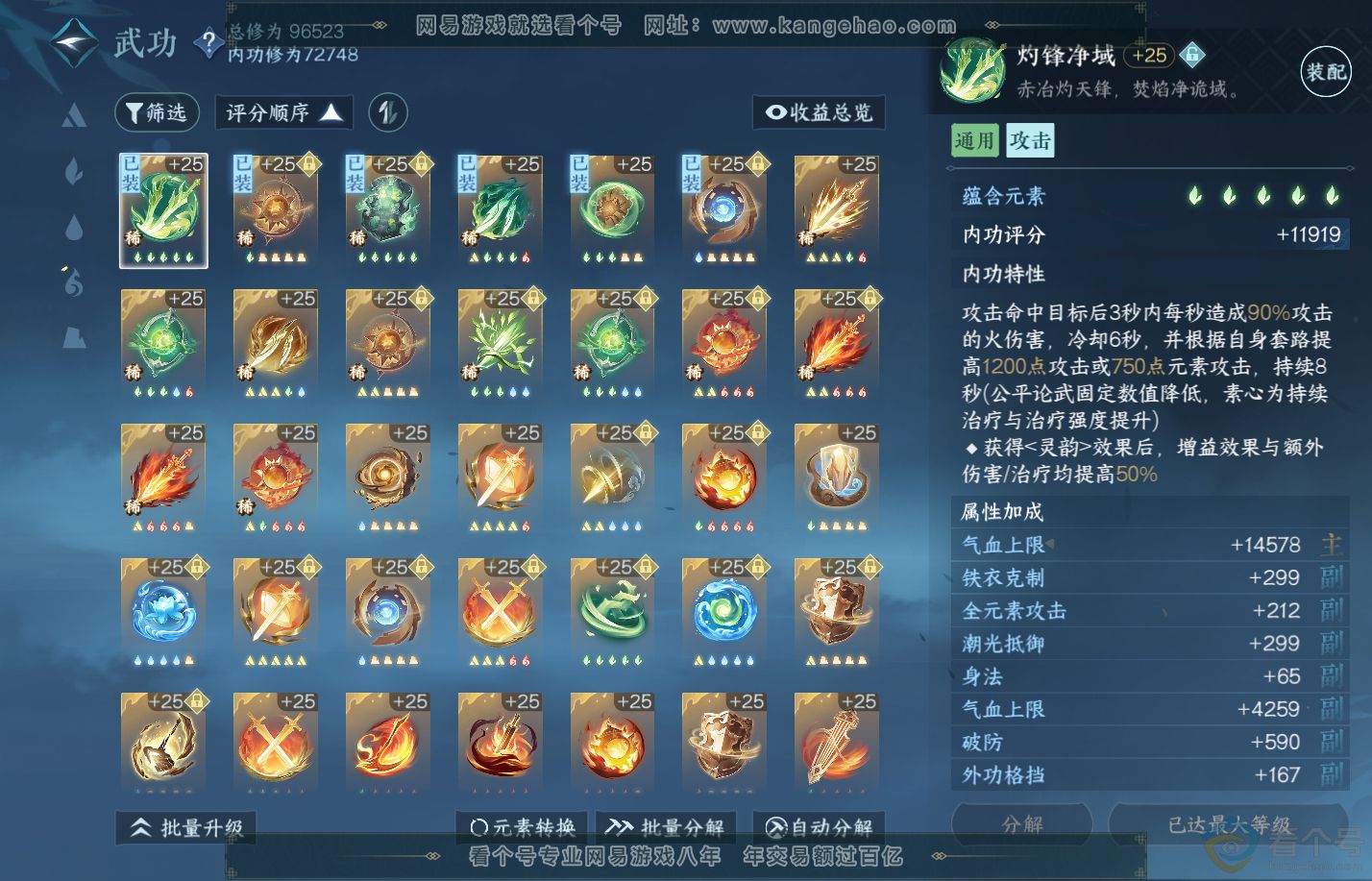NSH310725逆水寒手游账号详情图17