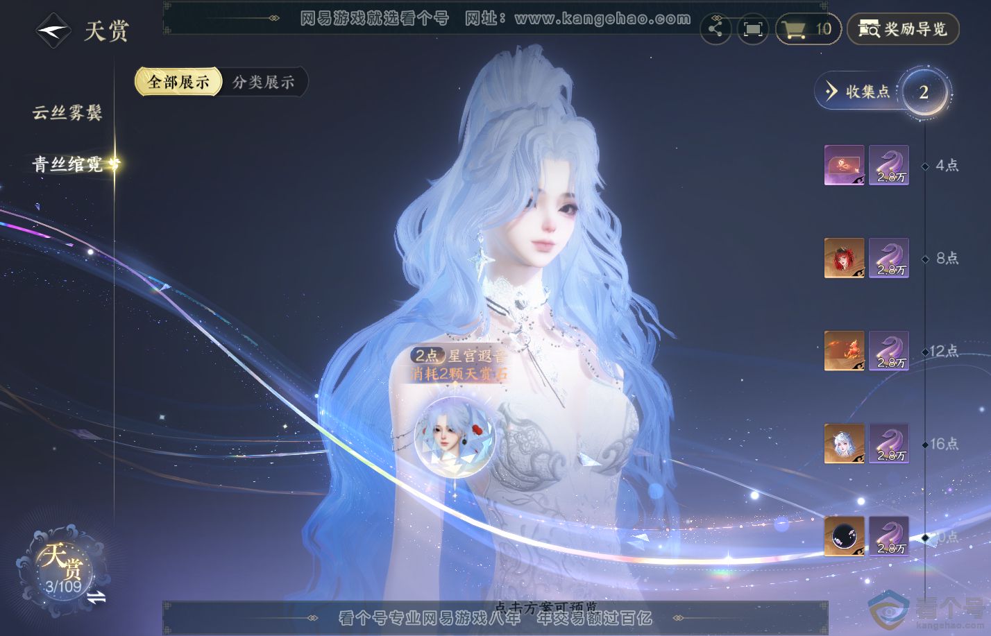 NSH310725逆水寒手游账号详情图7