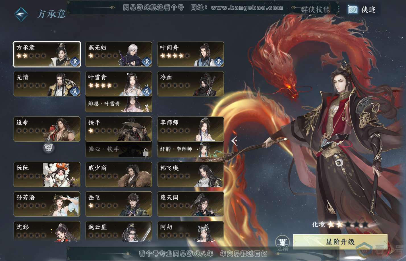 NSH310725逆水寒手游账号详情图28